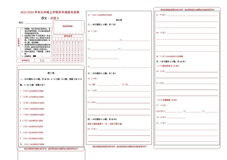 【开学摸底考】部编版语文九年级上学期--开学摸底考试卷（天津）（考试版+解析版）01