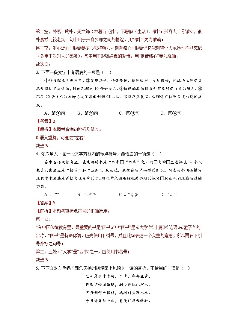 【开学摸底考】部编版语文九年级上学期--开学摸底考试卷（天津）（考试版+解析版）02