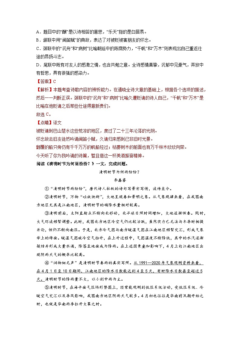【开学摸底考】部编版语文九年级上学期--开学摸底考试卷（天津）（考试版+解析版）03