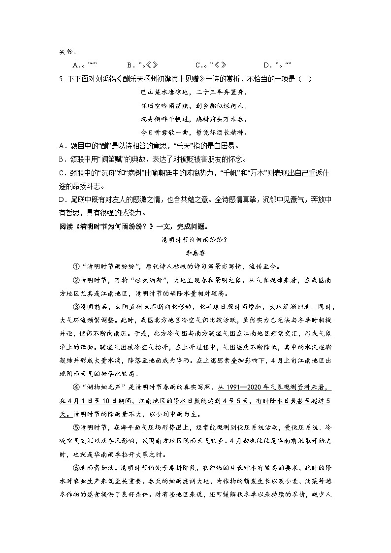 【开学摸底考】部编版语文九年级上学期--开学摸底考试卷（天津）（考试版+解析版）02