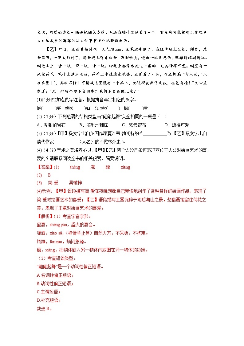 【开学摸底考】部编版语文九年级上学期--开学摸底考试卷（安徽）（考试版+解析版）02