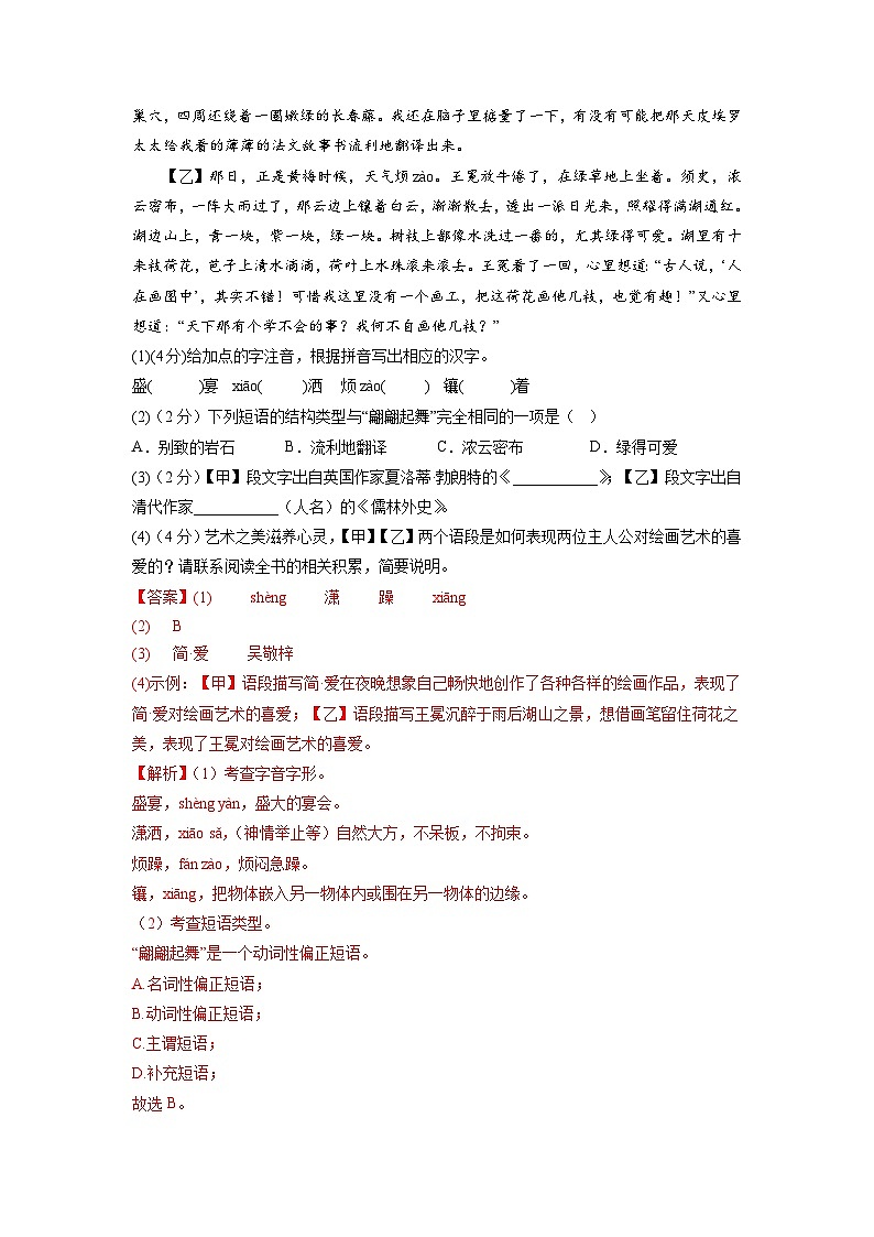 【开学摸底考】部编版语文九年级上学期--开学摸底考试卷（安徽）（考试版+解析版）02