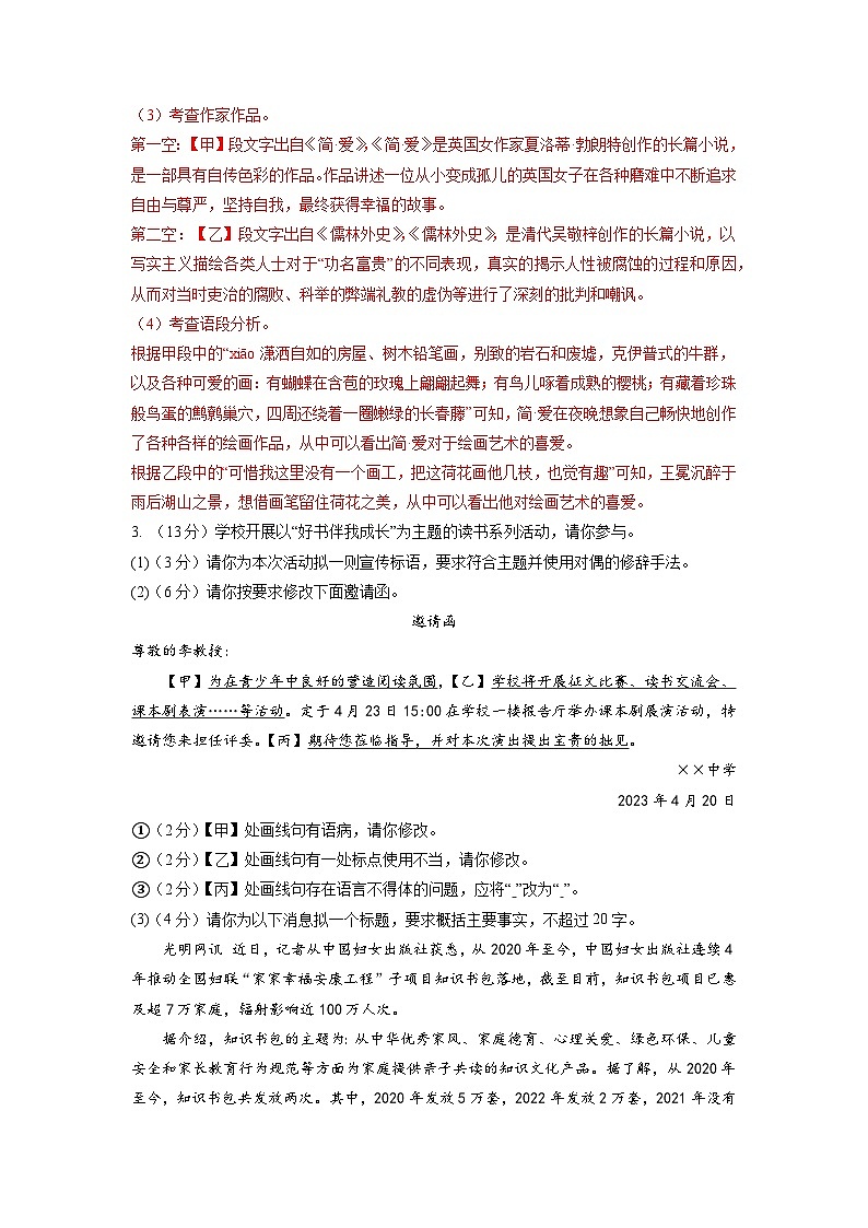 【开学摸底考】部编版语文九年级上学期--开学摸底考试卷（安徽）（考试版+解析版）03