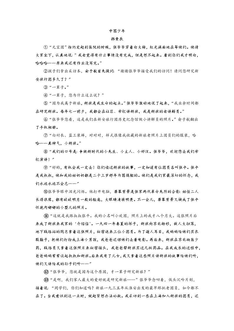 【开学摸底考】部编版语文九年级上学期--开学摸底考试卷（安徽）（考试版+解析版）03