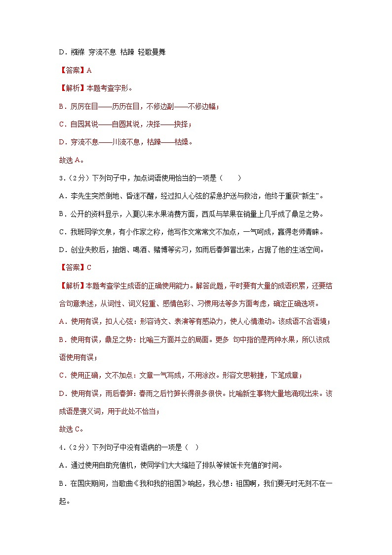 【开学摸底考】部编版语文九年级上学期--开学摸底考试卷（广东+广州）（考试版+解析版）02