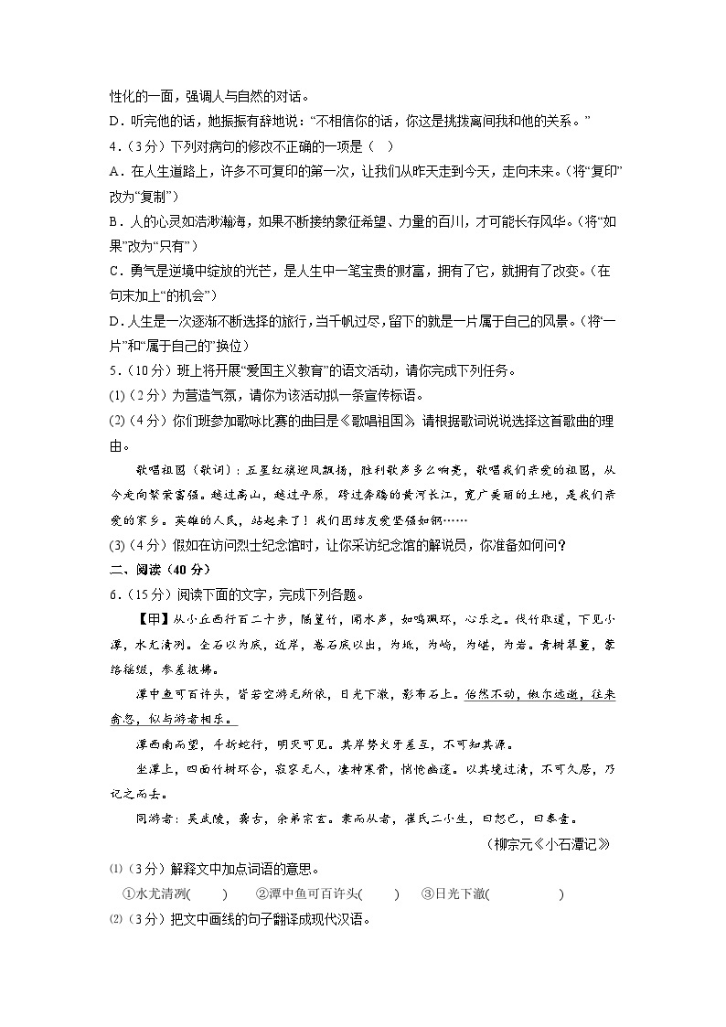 【开学摸底考】部编版语文九年级上学期--开学摸底考试卷（广东+省卷）（考试版+解析版）02