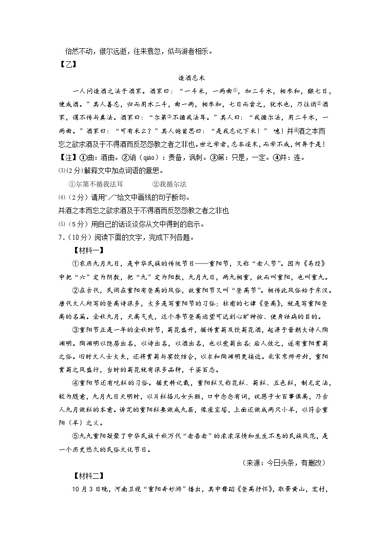 【开学摸底考】部编版语文九年级上学期--开学摸底考试卷（广东+省卷）（考试版+解析版）03