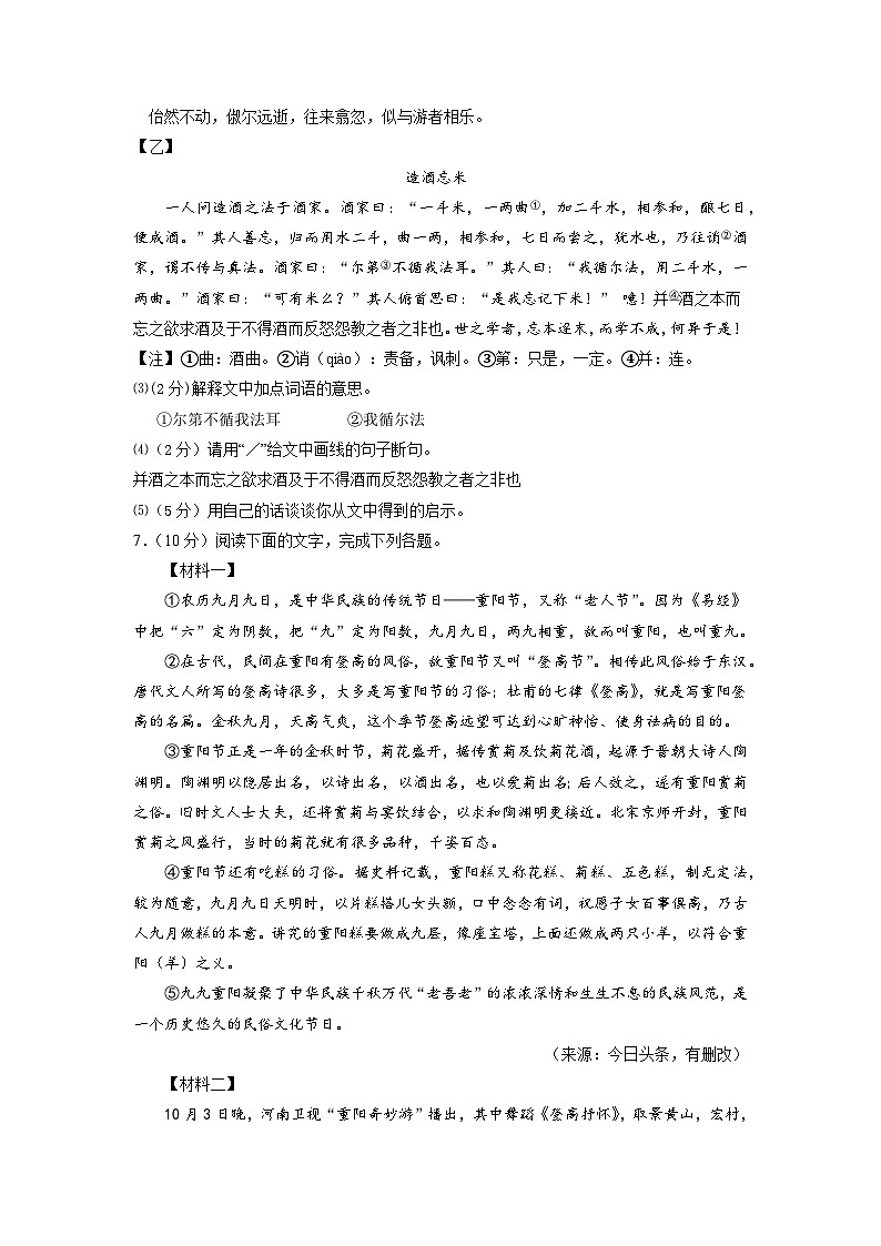 【开学摸底考】部编版语文九年级上学期--开学摸底考试卷（广东+省卷）（考试版+解析版）03