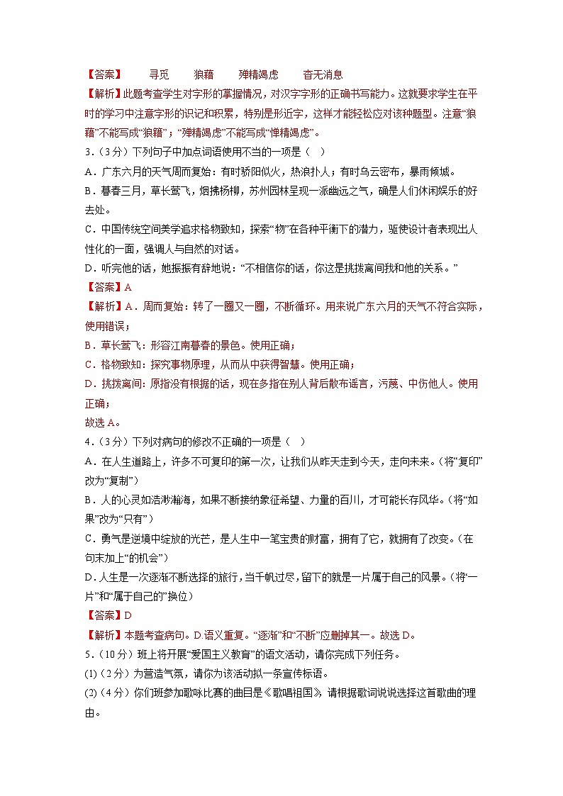 【开学摸底考】部编版语文九年级上学期--开学摸底考试卷（广东+省卷）（考试版+解析版）02