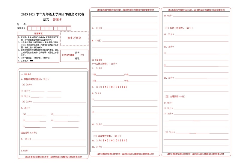 【开学摸底考】部编版语文九年级上学期--开学摸底考试卷（江苏+南京）（考试版+解析版）01