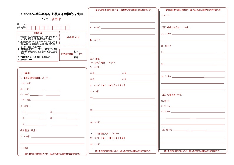 【开学摸底考】部编版语文九年级上学期--开学摸底考试卷（江苏+南京）（考试版+解析版）01