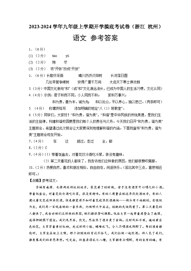 【开学摸底考】部编版语文九年级上学期--开学摸底考试卷（江苏+南京）（考试版+解析版）01