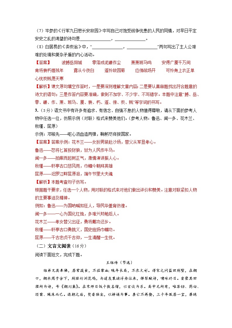 【开学摸底考】部编版语文九年级上学期--开学摸底考试卷（浙江+宁波）（考试版+解析版）02