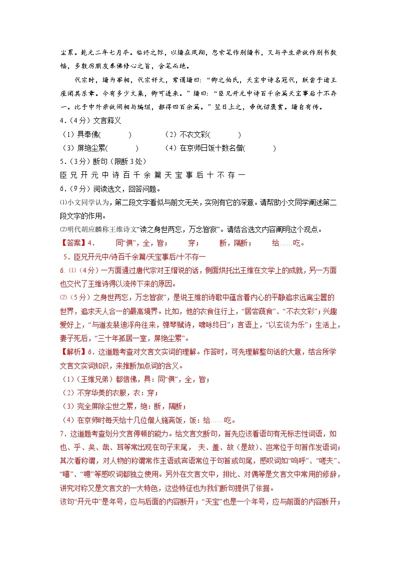 【开学摸底考】部编版语文九年级上学期--开学摸底考试卷（浙江+宁波）（考试版+解析版）03