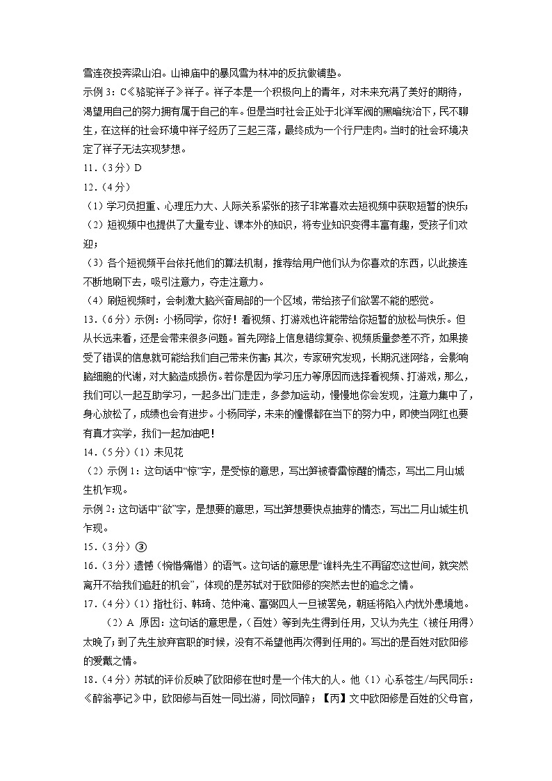 【开学摸底考】部编版语文九年级上学期--开学摸底考试卷（浙江+杭州）（考试版+解析版）02