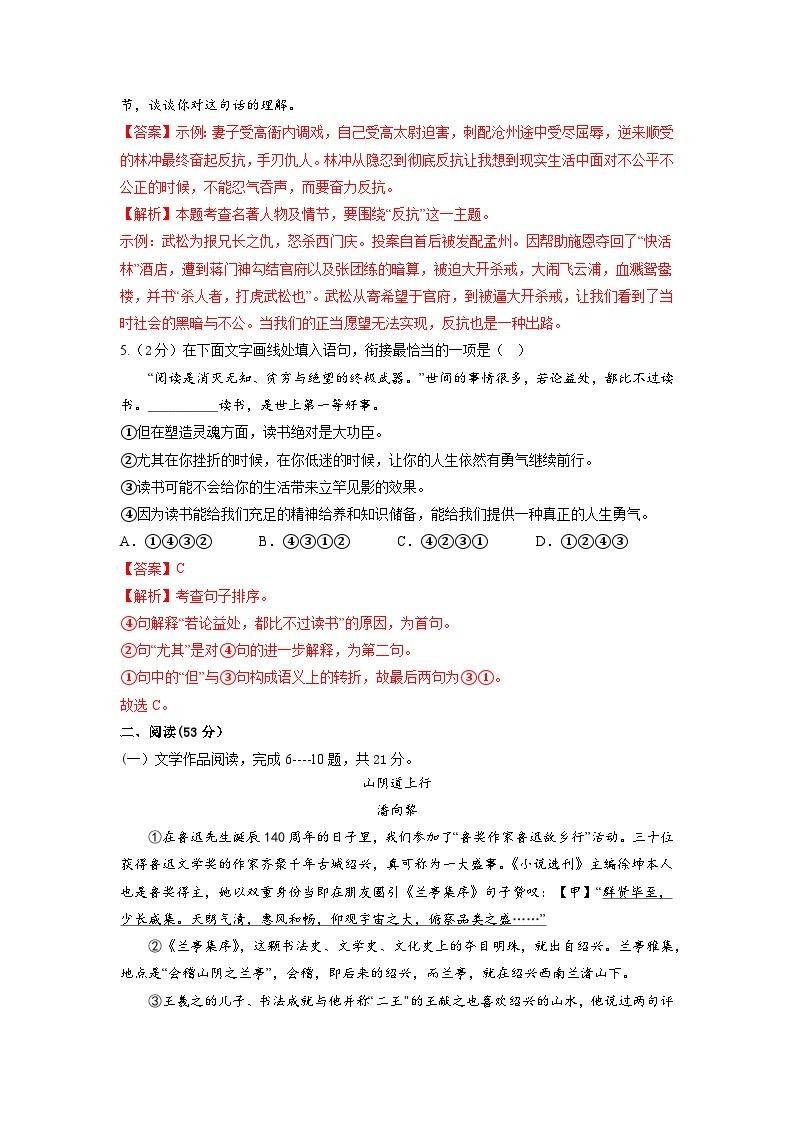 【开学摸底考】部编版语文九年级上学期--开学摸底考试卷（浙江+杭州）（考试版+解析版）03