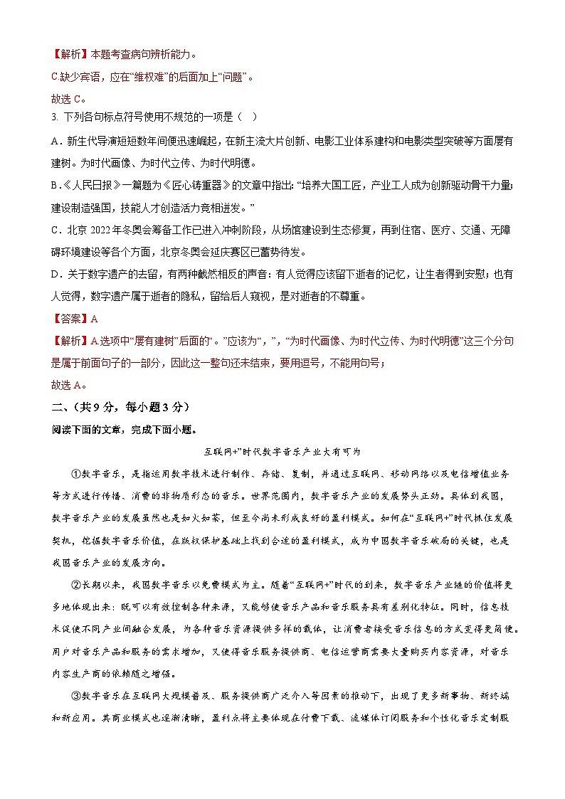【开学摸底考】部编版语文九年级上学期--开学摸底考试卷（湖北+武汉）（考试版+解析版）02