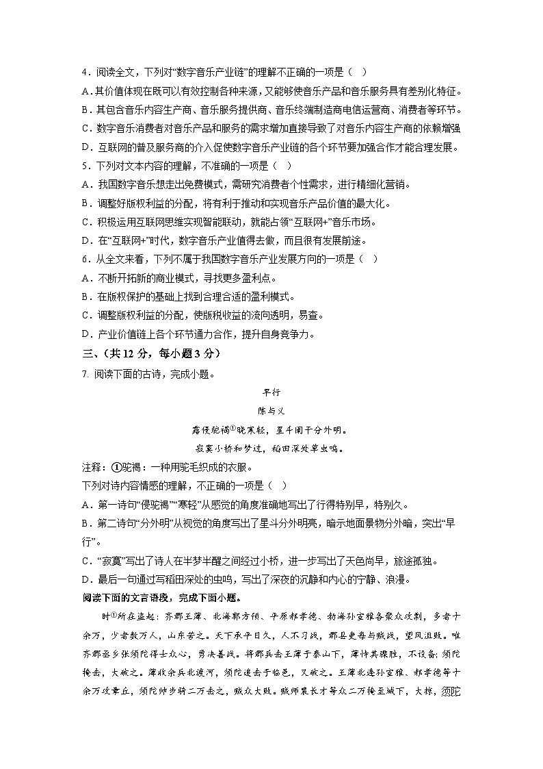 【开学摸底考】部编版语文九年级上学期--开学摸底考试卷（湖北+武汉）（考试版+解析版）03