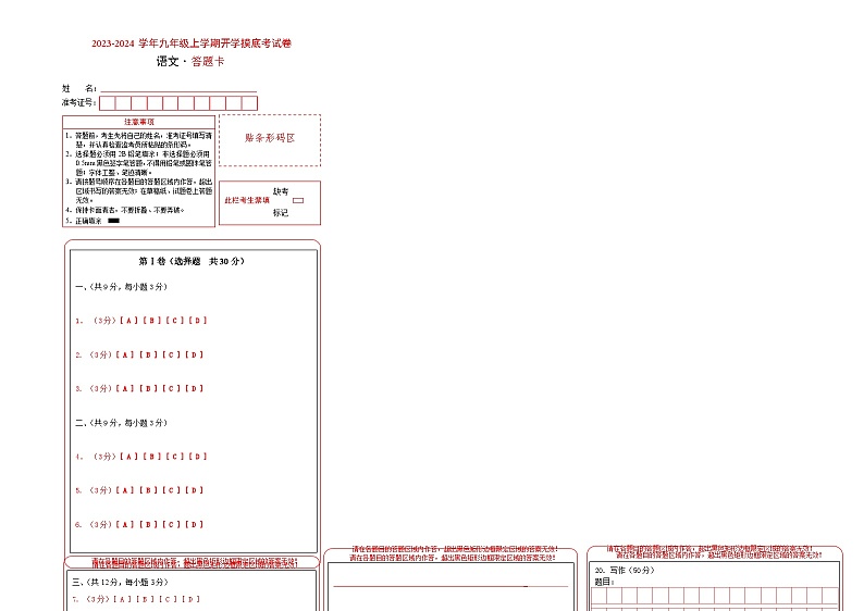 【开学摸底考】部编版语文九年级上学期--开学摸底考试卷（湖北+武汉）（考试版+解析版）01