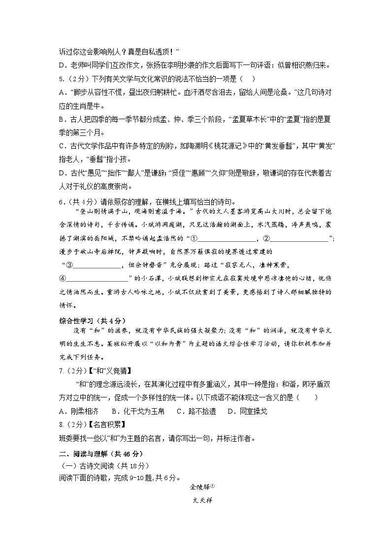 【开学摸底考】部编版语文九年级上学期--开学摸底考试卷（湖南+长沙）（考试版+解析版）02