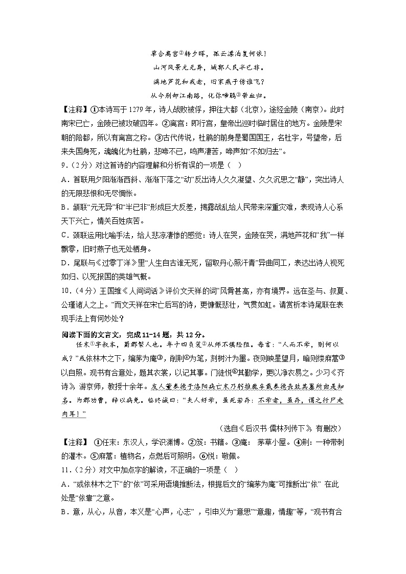 【开学摸底考】部编版语文九年级上学期--开学摸底考试卷（湖南+长沙）（考试版+解析版）03