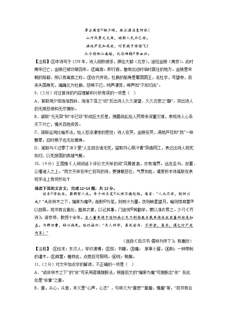 【开学摸底考】部编版语文九年级上学期--开学摸底考试卷（湖南+长沙）（考试版+解析版）03