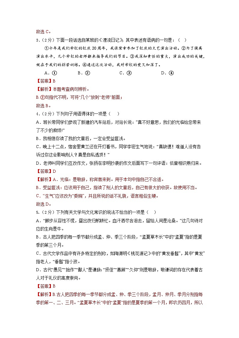 【开学摸底考】部编版语文九年级上学期--开学摸底考试卷（湖南+长沙）（考试版+解析版）02