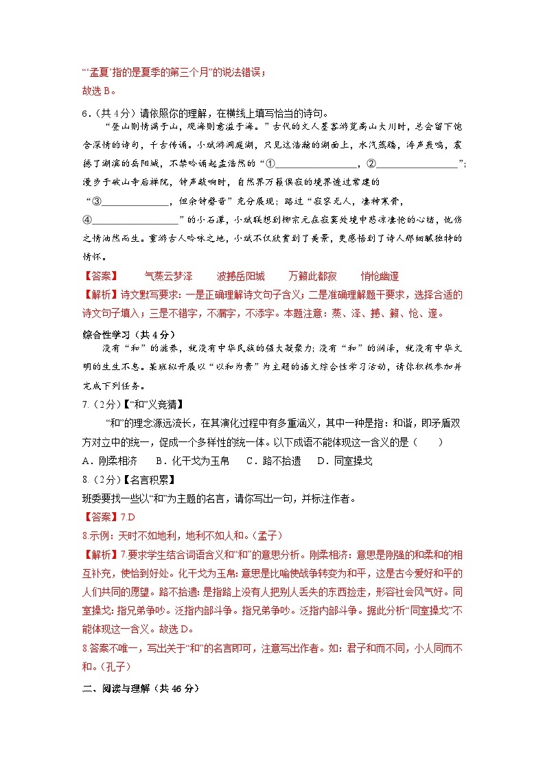 【开学摸底考】部编版语文九年级上学期--开学摸底考试卷（湖南+长沙）（考试版+解析版）03