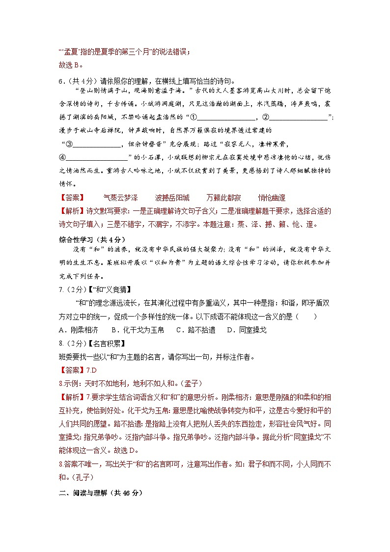 【开学摸底考】部编版语文九年级上学期--开学摸底考试卷（湖南+长沙）（考试版+解析版）03