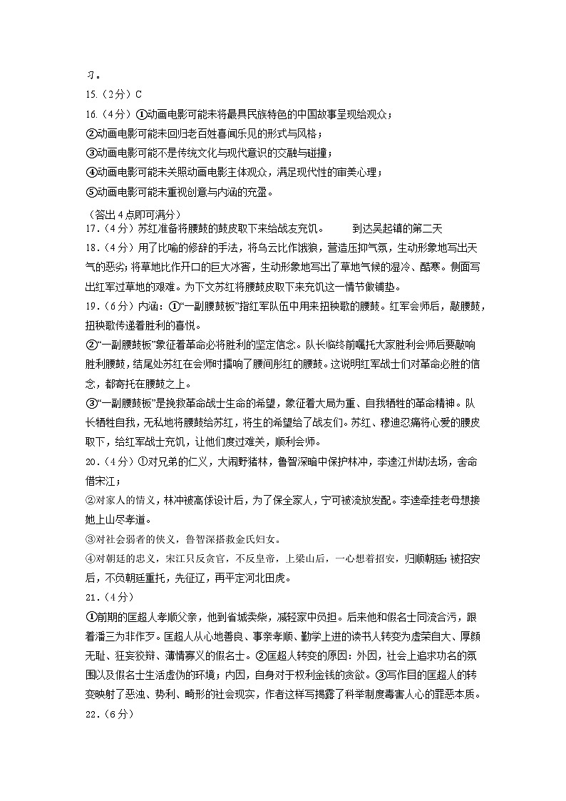 【开学摸底考】部编版语文九年级上学期--开学摸底考试卷（湖南+长沙）（考试版+解析版）02