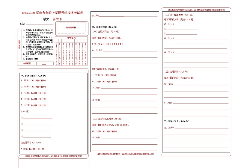 【开学摸底考】部编版语文九年级上学期--开学摸底考试卷（湖南+长沙）（考试版+解析版）01