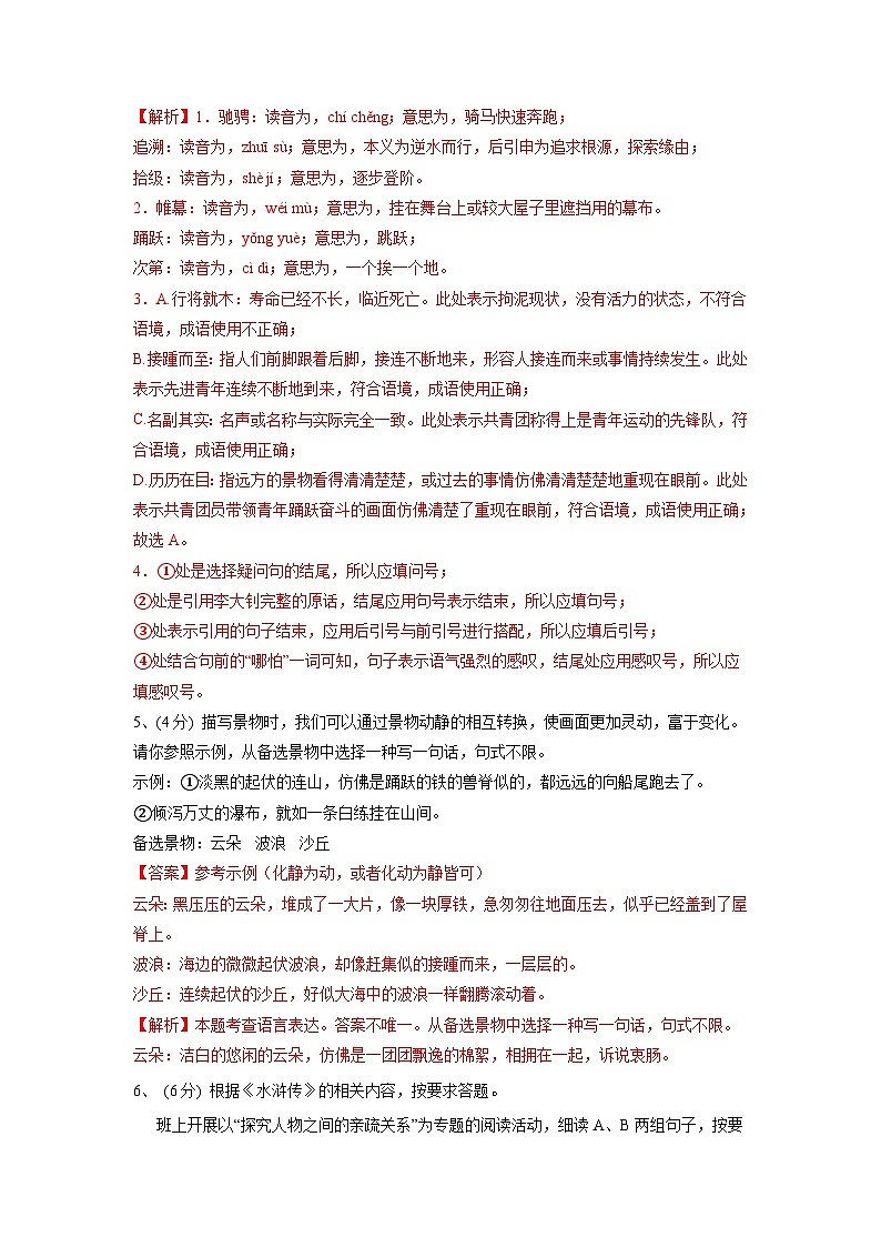 【开学摸底考】部编版语文九年级上学期--开学摸底考试卷（重庆）（考试版+解析版）02