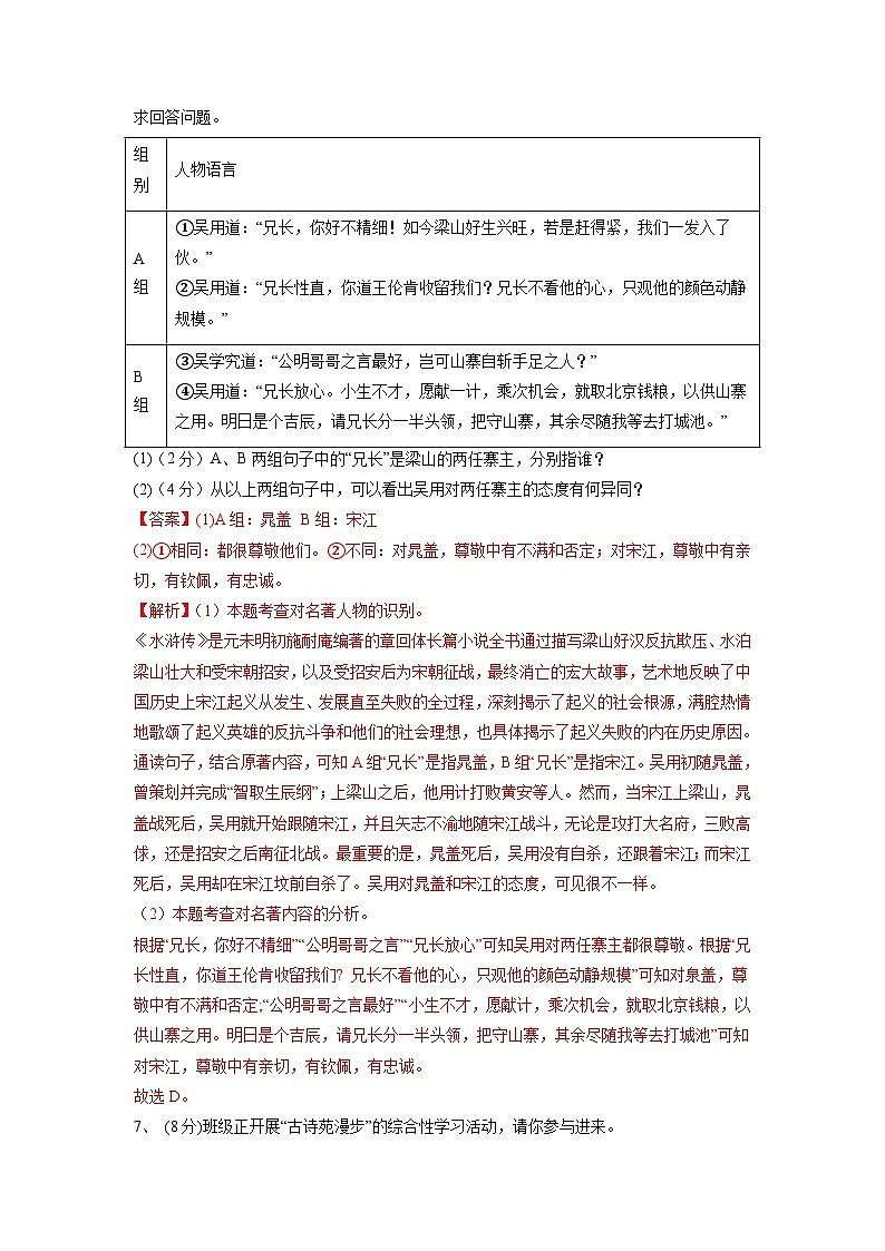 【开学摸底考】部编版语文九年级上学期--开学摸底考试卷（重庆）（考试版+解析版）03