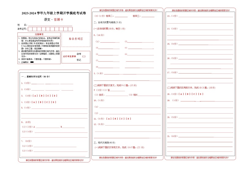 【开学摸底考】部编版语文九年级上学期--开学摸底考试卷（重庆）（考试版+解析版）01