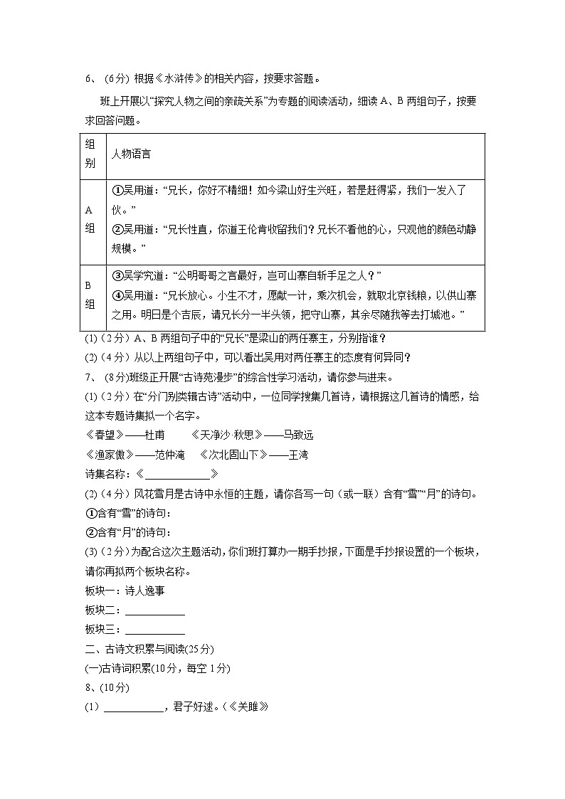 【开学摸底考】部编版语文九年级上学期--开学摸底考试卷（重庆）（考试版+解析版）02
