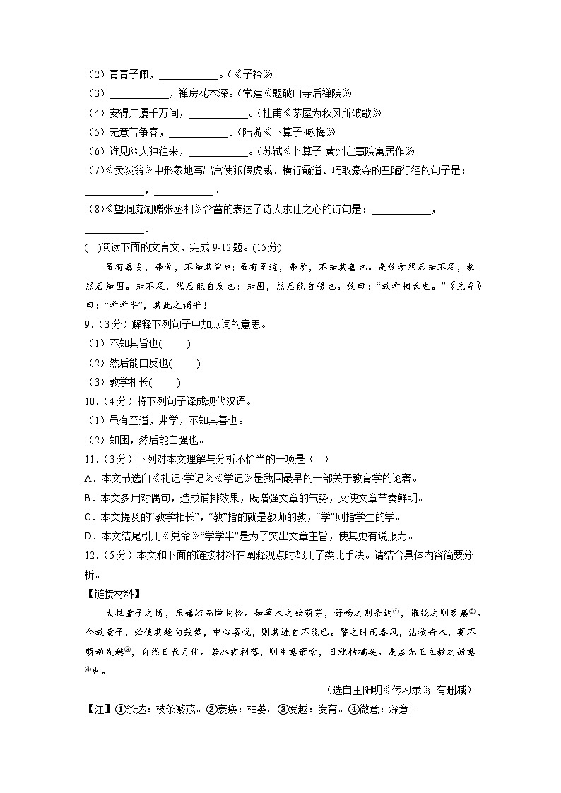 【开学摸底考】部编版语文九年级上学期--开学摸底考试卷（重庆）（考试版+解析版）03