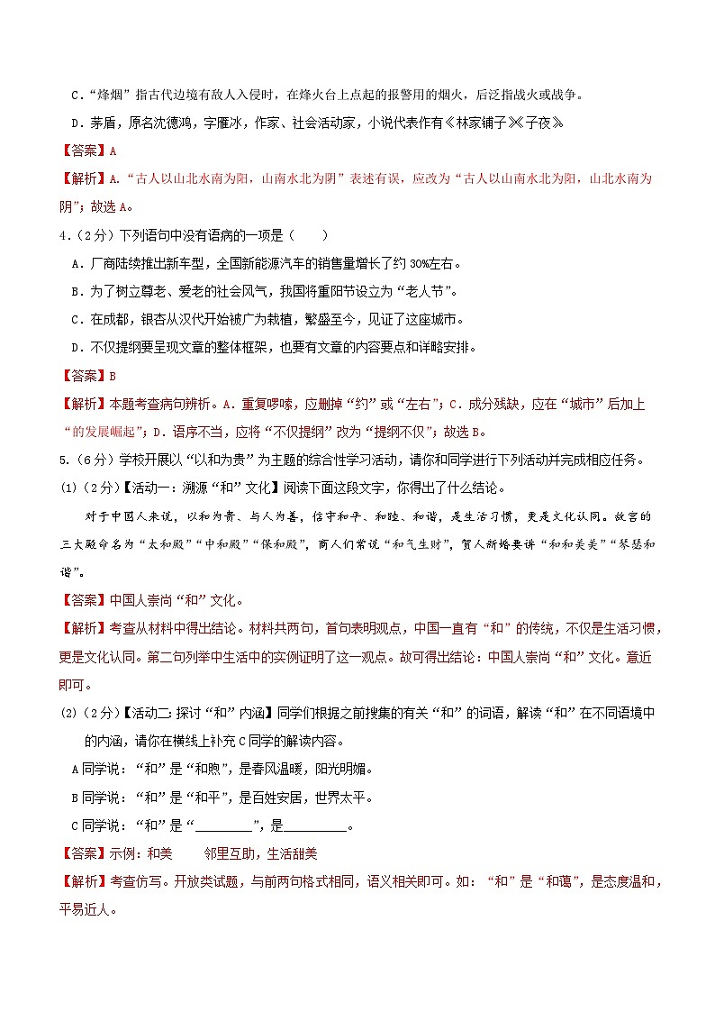 【开学摸底考】部编版语文九年级上学期--秋季开学摸底考试卷01（全国通用）02