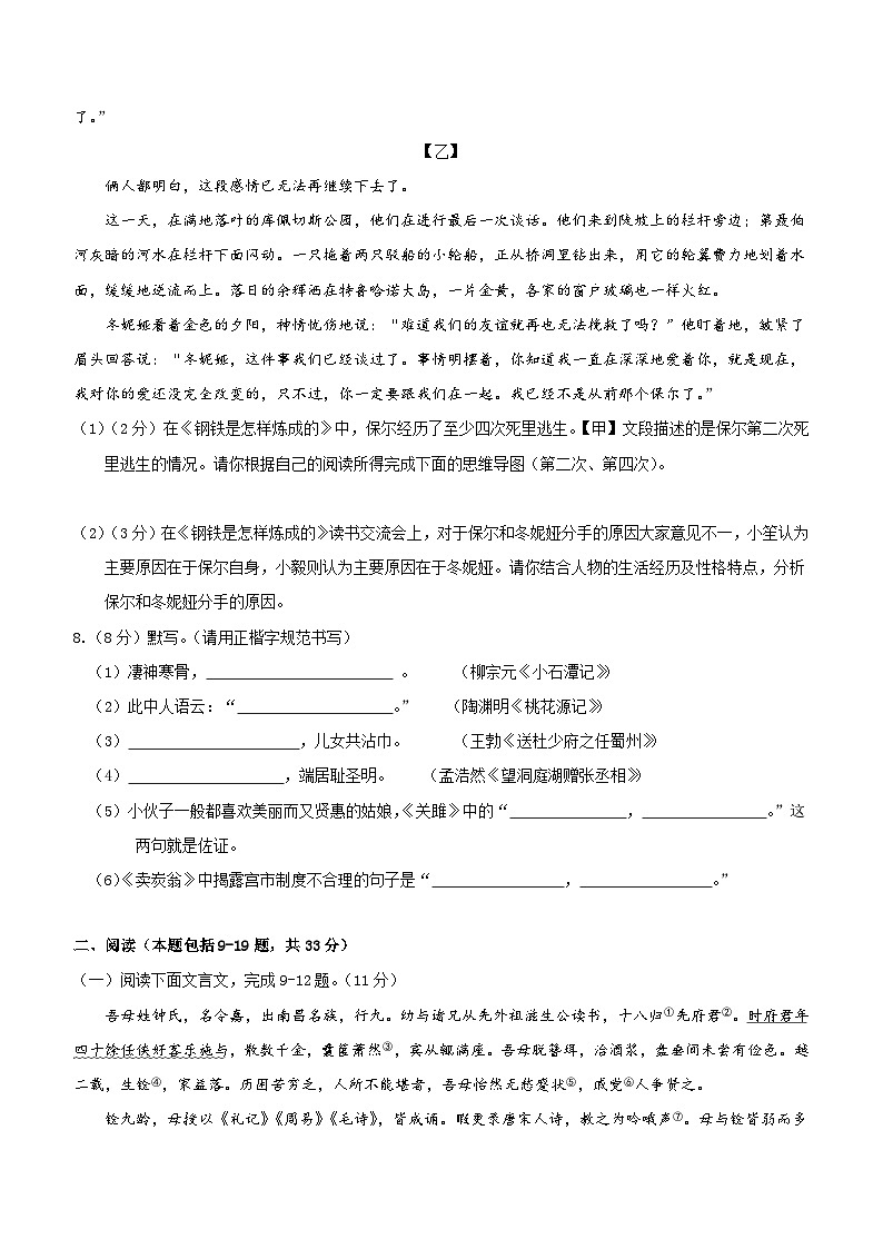 【开学摸底考】部编版语文九年级上学期--秋季开学摸底考试卷02（全国通用）03