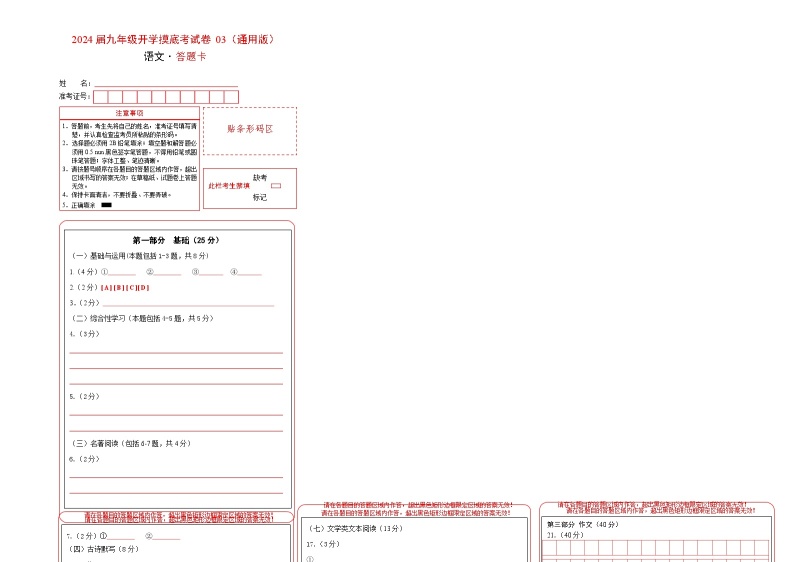 【开学摸底考】部编版语文九年级上学期--秋季开学摸底考试卷03（全国通用）01