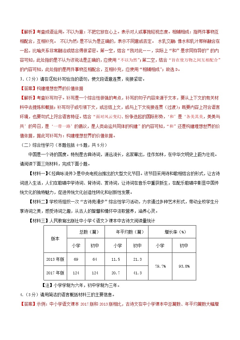 【开学摸底考】部编版语文九年级上学期--秋季开学摸底考试卷03（全国通用）02