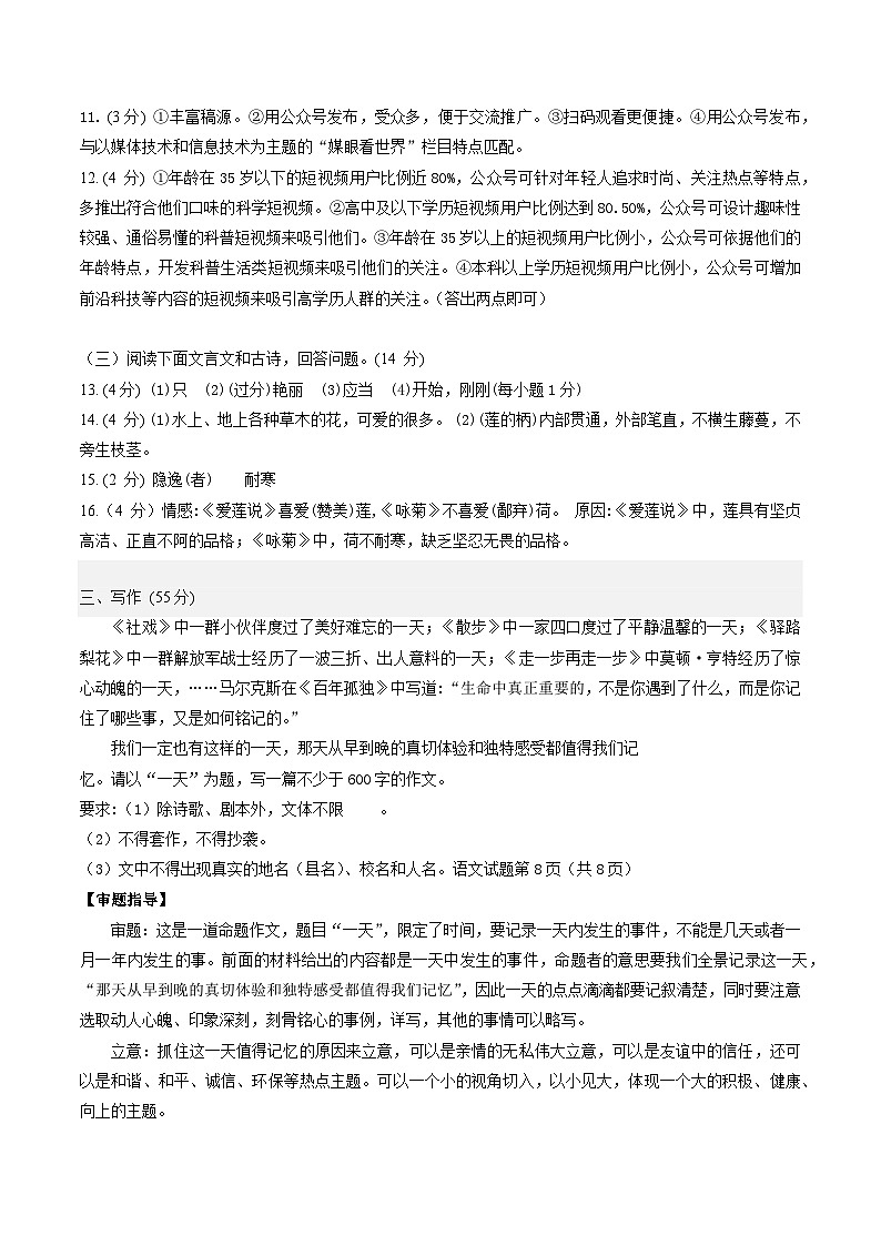 【开学摸底考】部编版语文八年级上学期--秋季开学摸底考试卷02（通用版）02