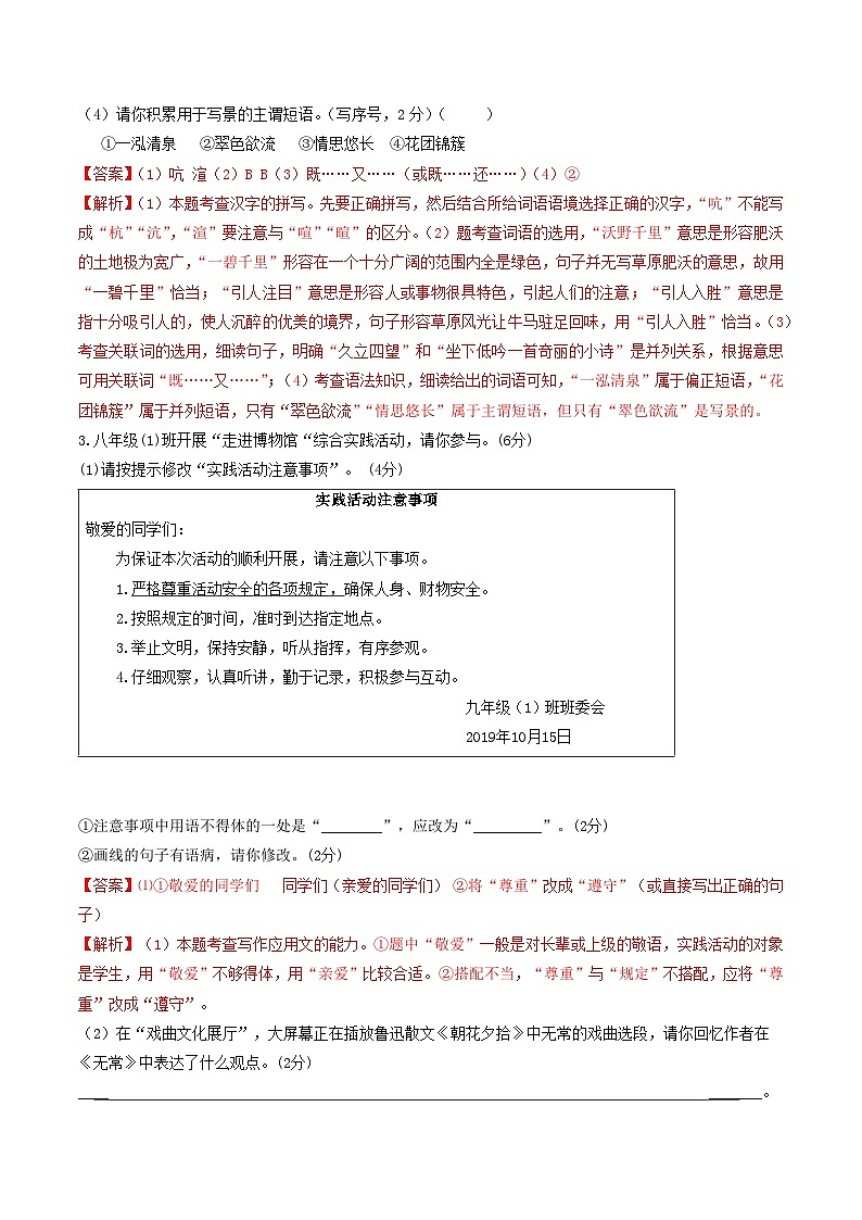【开学摸底考】部编版语文八年级上学期--秋季开学摸底考试卷02（通用版）02