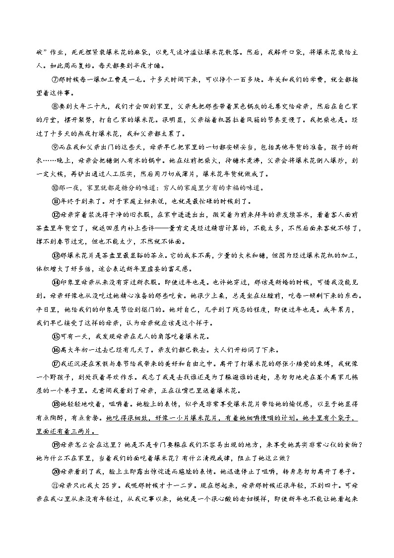 【开学摸底考】部编版语文八年级上学期--秋季开学摸底考试卷02（通用版）03