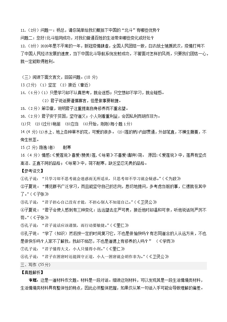 【开学摸底考】部编版语文八年级上学期--秋季开学摸底考试卷03（通用版）02
