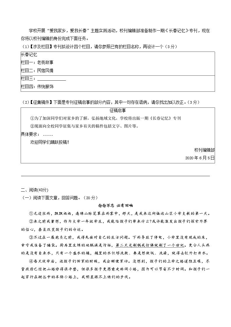 【开学摸底考】部编版语文八年级上学期--秋季开学摸底考试卷03（通用版）02