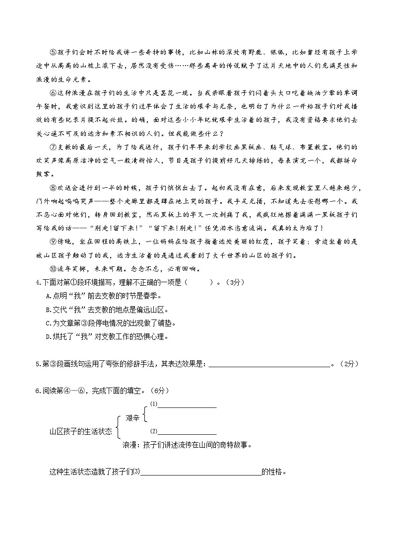 【开学摸底考】部编版语文八年级上学期--秋季开学摸底考试卷03（通用版）03