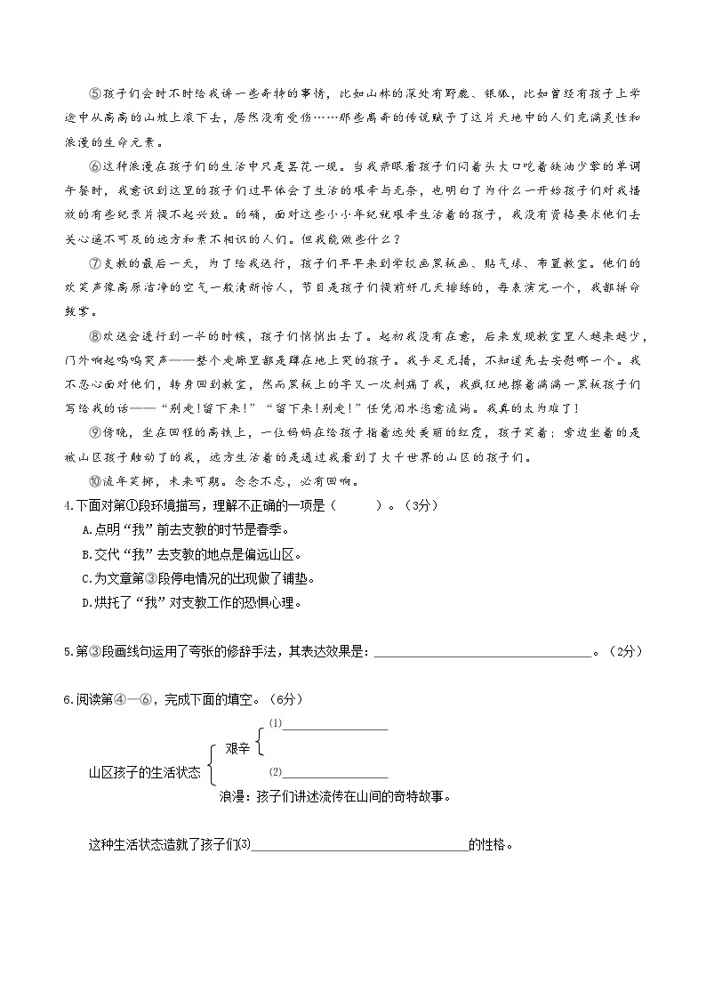 【开学摸底考】部编版语文八年级上学期--秋季开学摸底考试卷03（通用版）03