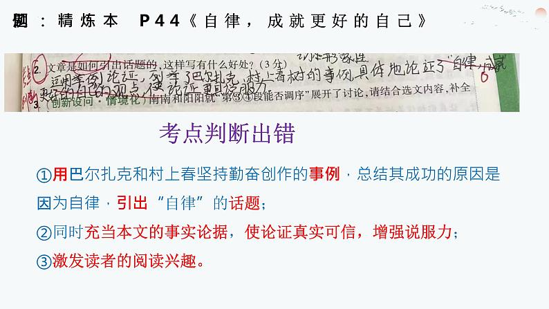 议论文考点及阅读练习题讲解-中考语文一轮复习课件PPT第3页