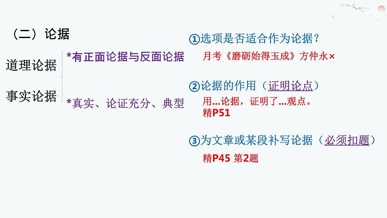 议论文考点及阅读练习题讲解-中考语文一轮复习课件PPT第4页