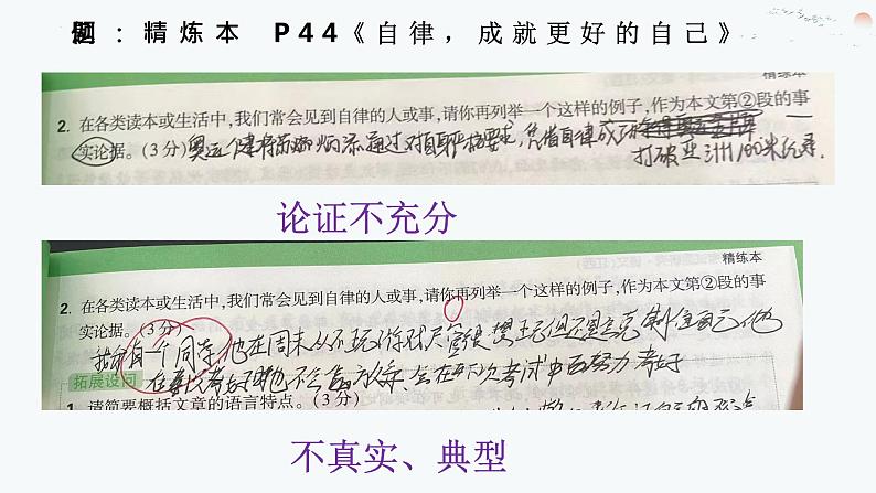 议论文考点及阅读练习题讲解-中考语文一轮复习课件PPT第5页